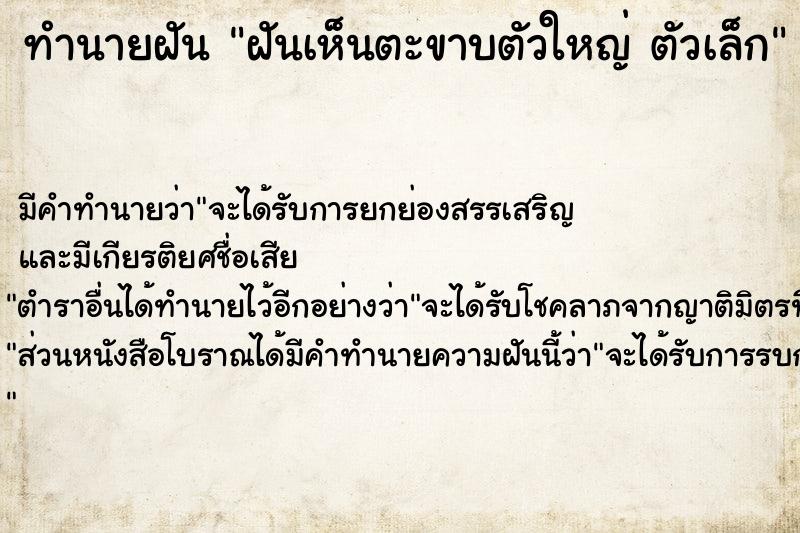 ทำนายฝันทำนายฝันฝันเห็นตะขาบตัวใหญ่ตัวเล็ก